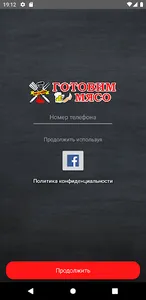 Доставка еды «ГОТОВИМ МЯСО» screenshot 4