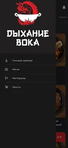 Дыхание вока screenshot 6