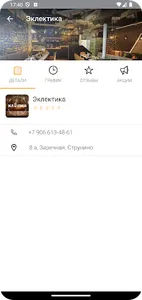 Эклектика screenshot 3