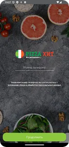 Pizza ХИТ screenshot 6