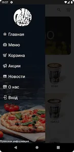 Пицца Есть screenshot 0