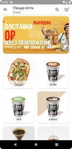 Пицца Есть screenshot 2
