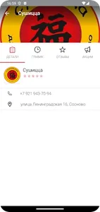 Сушицца screenshot 3