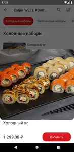 СУШИ WELL screenshot 1