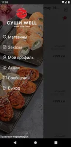 СУШИ WELL screenshot 2