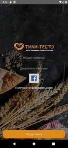 Тили Тесто screenshot 5