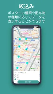 スマホdeマップ screenshot 9