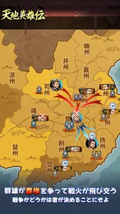 天地英雄伝 - レトロ三國志最終戦 screenshot 0