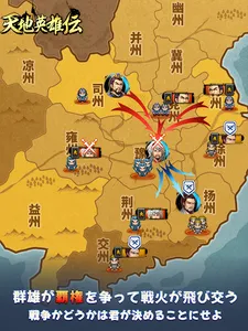 天地英雄伝 - レトロ三國志最終戦 screenshot 10