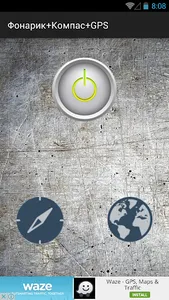 Фонарик+Компас+GPS screenshot 0