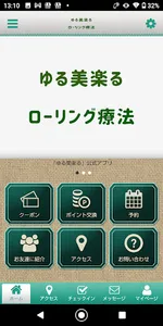 ローリング療法 ゆる美楽る screenshot 0