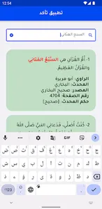 تاكد - دليل الاحاديث النبوية screenshot 1