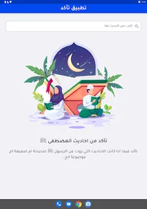 تاكد - دليل الاحاديث النبوية screenshot 4