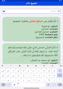 تاكد - دليل الاحاديث النبوية screenshot 5