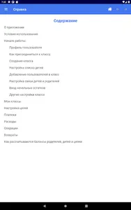 Касса класса screenshot 22