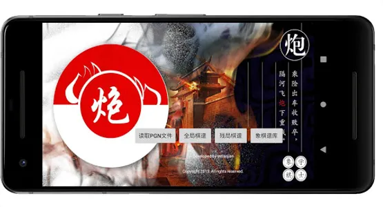 象棋学士 screenshot 0