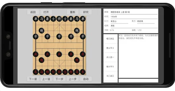象棋学士 screenshot 1