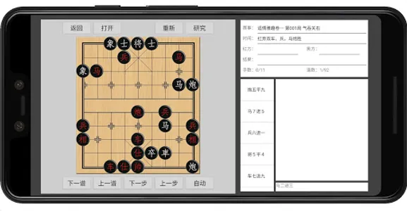 象棋学士 screenshot 3