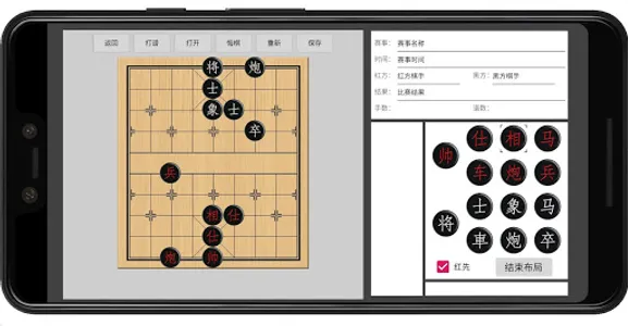 象棋学士 screenshot 4