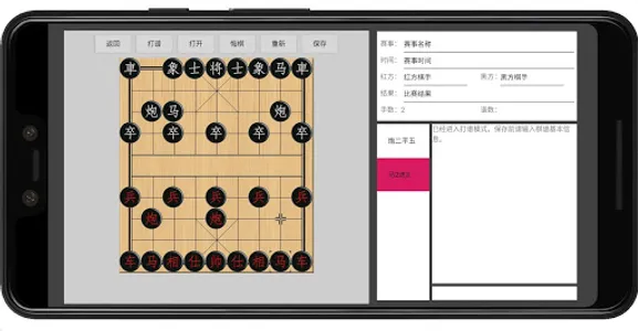 象棋学士 screenshot 5