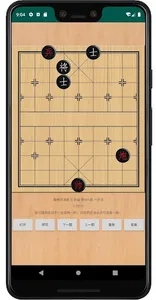 象棋杀法练习 screenshot 1