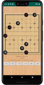 象棋杀法练习 screenshot 5