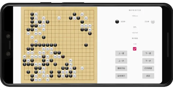 围棋狗(打谱软件) screenshot 1