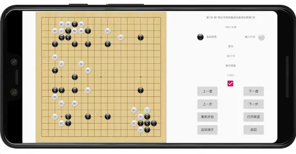 围棋狗(打谱软件) screenshot 2