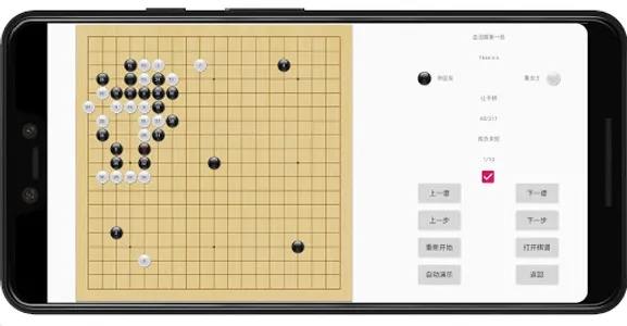 围棋狗(打谱软件) screenshot 3