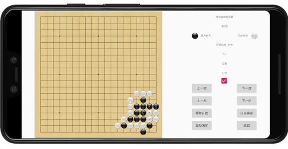 围棋狗(打谱软件) screenshot 4