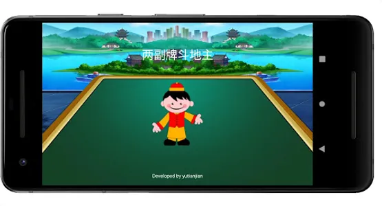 两副牌斗地主 screenshot 0