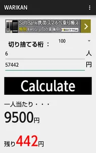 WARIKAN　~シンプル割り勘計算アプリ~ screenshot 0