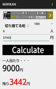 WARIKAN　~シンプル割り勘計算アプリ~ screenshot 1