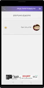 מתכונים ורשימת קניות screenshot 1