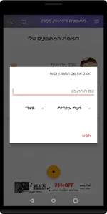 מתכונים ורשימת קניות screenshot 3