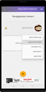 מתכונים ורשימת קניות screenshot 4