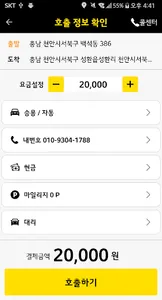 육육 대리운전 screenshot 1