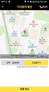 육육 대리운전 screenshot 2