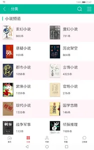 外虎阅读YhoBook - 中文热门网络小说在线阅读工具 screenshot 10