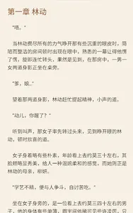 外虎阅读YhoBook - 中文热门网络小说在线阅读工具 screenshot 15