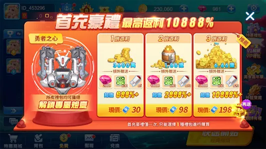 捕魚兄弟 screenshot 10