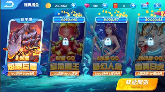 捕魚兄弟 screenshot 5