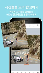 사진합성 - FunnyP screenshot 6