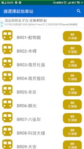 台北捷運小幫手、捷運、北捷、雙北捷運、Taipei Metr screenshot 4