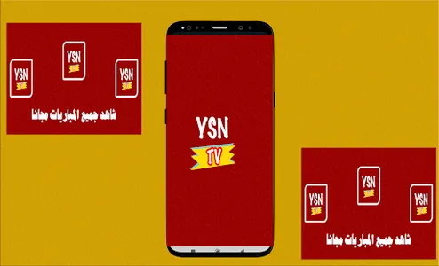 جميع بطولات - ysn tv screenshot 0