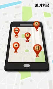 여기짱 screenshot 1