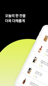 LiD - 테이스팅 노트 앱 screenshot 0