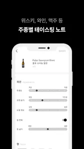 LiD - 테이스팅 노트 앱 screenshot 2
