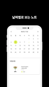 LiD - 테이스팅 노트 앱 screenshot 5