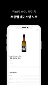 LiD - 테이스팅 노트 앱 screenshot 9